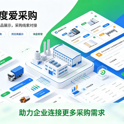 松滋百度爱采购